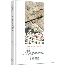 Маджонг