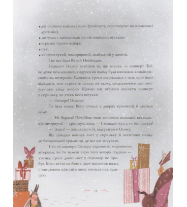 Вінстон і різдвяний лист