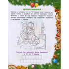 Від Миколая - до Різдва. Велика книга зимових розваг