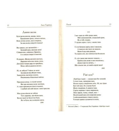 Лісова пісня. Вибране