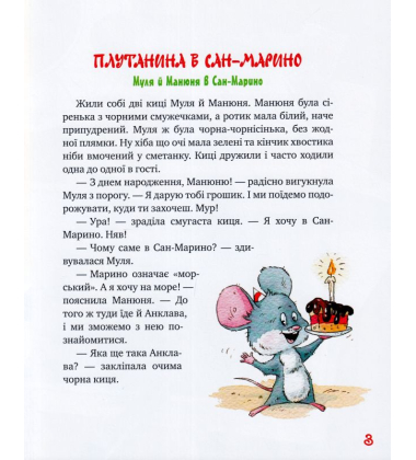 Киці-мандрівниці. Мур, мур! Хай живе лемур! Книга 5