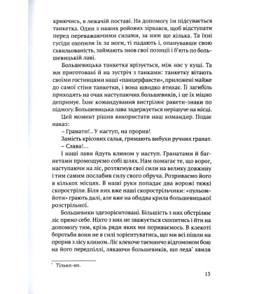 Спогади бійців УПА
