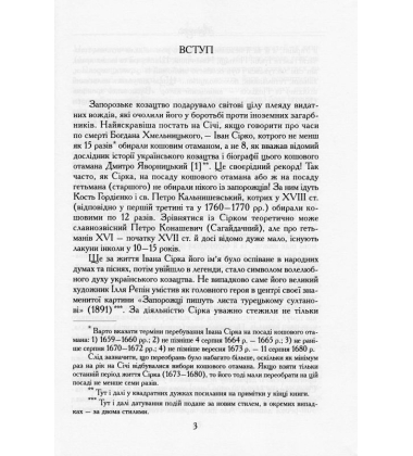 Іван Сірко