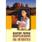 Ворожіння на ягнятку