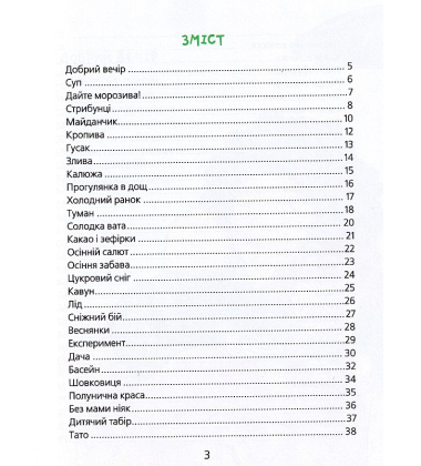Шкодні вірші