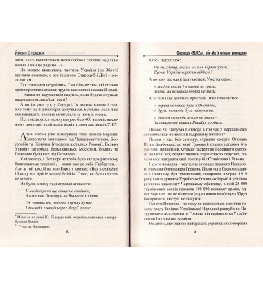 Операція Burza, або ми їх спільно винищимо