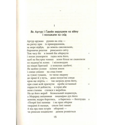 Падіння Артура