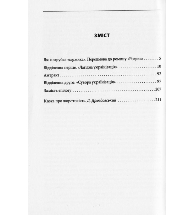 Розрив. Як я став “націонал-фашистом”, покинув дружину та сімох