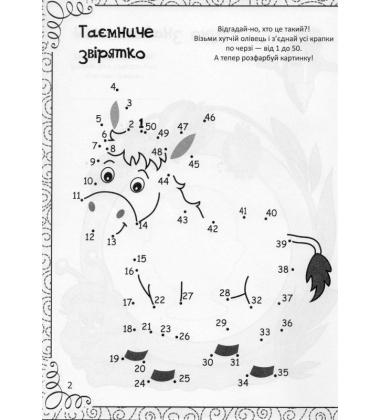 Весела книжка малювання, розмальовок, ребусів, головоломок та лабіринтів