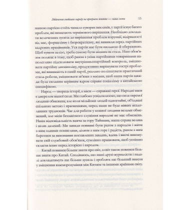Про державне управління в Китаї.Том І