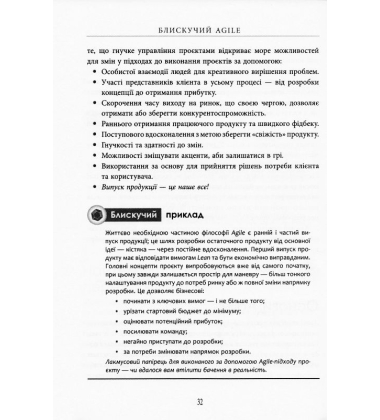 Блискучий Agile