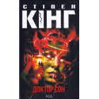 Доктор Сон