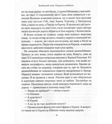 Китайський шлях. Подорож у майбутнє