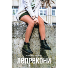 Лепрекони