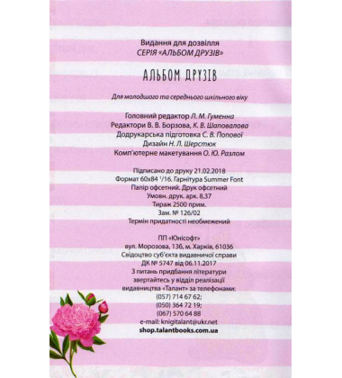 Альбом друзів 7