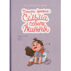 Догори дриґом: Сельма і собаче життя