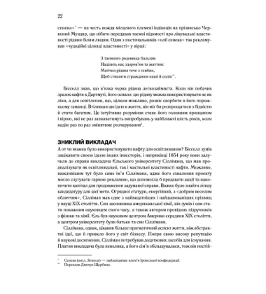 Великий куш. Всесвітня історія боротьби за владу, гроші, нафту