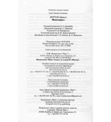 Мініатюрист