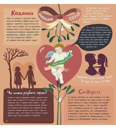 Душевні факти про серце