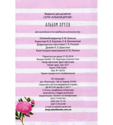 Альбом друзів 6