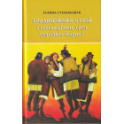 Традиційний стрій етнографічних груп українців Карпат