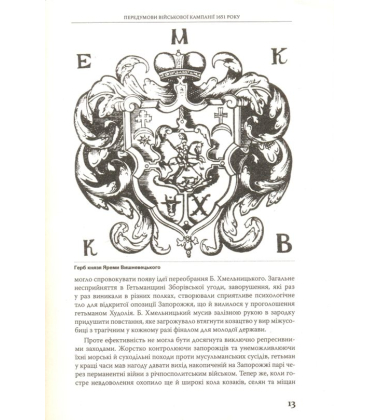 Програна битва виграної війни. Битва під Берестечком 1651 року