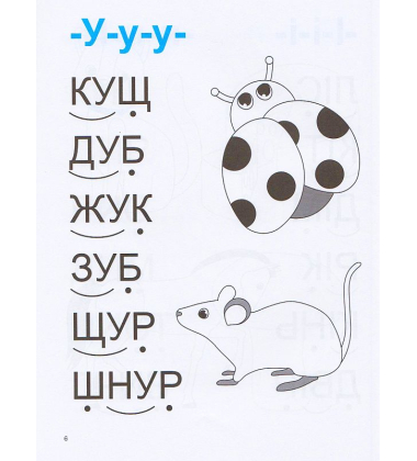 Мамо, навчи читати