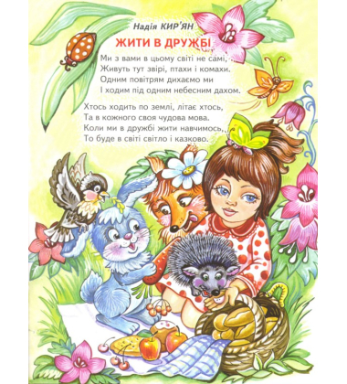 Абетка дружби