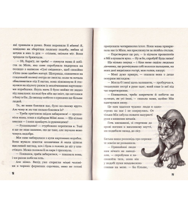 Діти лісу. Книга 1. Перетворення Карґа