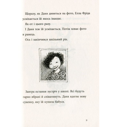 Яка ж я була щаслива
