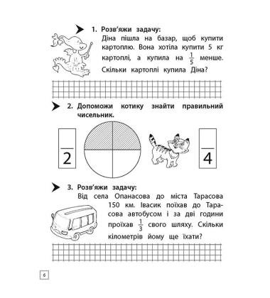 Тренажер. Математика. Знайомство з дробами 3 клас