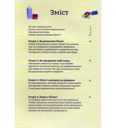 Бізнес для початківців