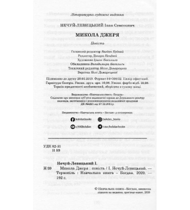 Микола Джеря