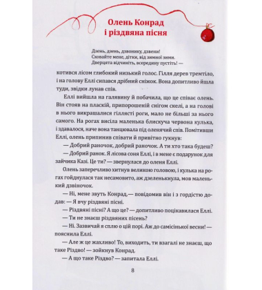 Таємниця різдвяного подарунка