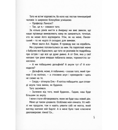 Таємниця Схованого острова