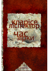 Час зірки
