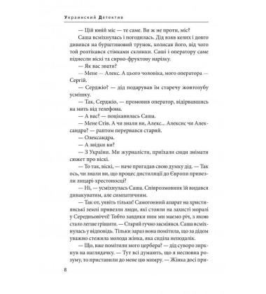 На вістрі