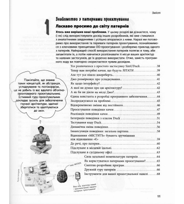 Head First. Патерни проєктування