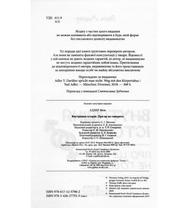 Внутрішня історія. Про це не говорять