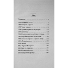 Книга Безнадії. 1991—2004. Від миру до війни