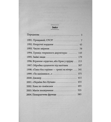 Книга Безнадії. 1991—2004. Від миру до війни