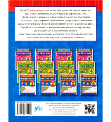 Математика. 1 клас. Зошит практичних завдань