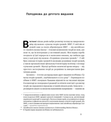 Сучасна теорія грошей