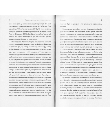 Про що ми думаємо, коли думаємо про футбол
