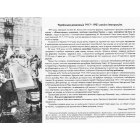 Українська революція 1917-1921 років в ілюстраціях