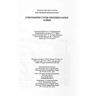 Етнографічні групи українців Карпат. Бойки