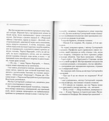 Трагедія в трьох діях