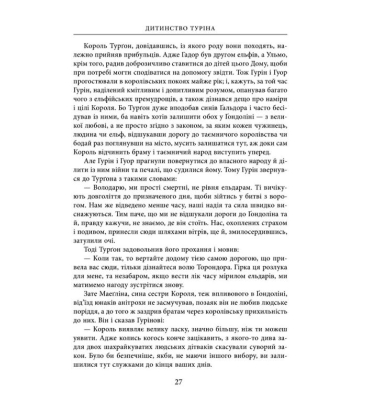 Діти Гуріна