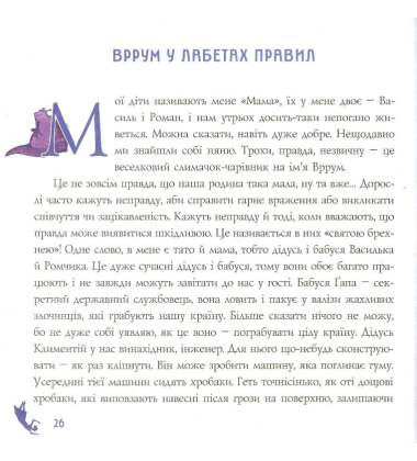 Вррум-чарівник