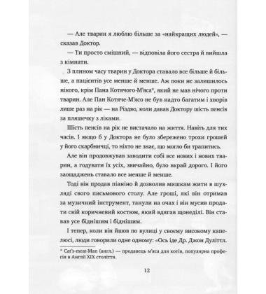 Історія Доктора Дуліттла
